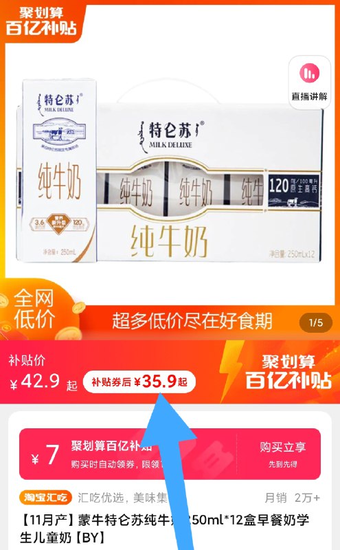 35.9元 好食期百亿补贴蒙牛特仑苏纯牛奶250ml*12盒(wwyl2ZfcGI1)/
