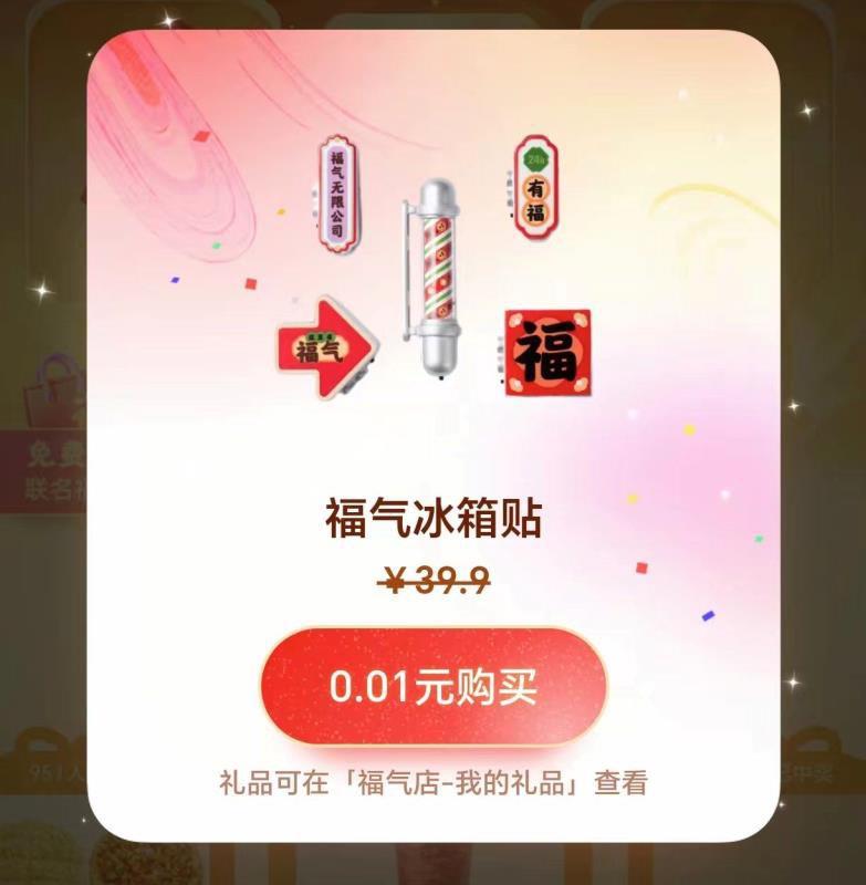 0点 吱付宝五福抽奖试试 有机会中实物年货节 d.618day.com/HNY