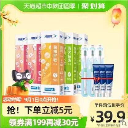 29.9元【天猫超市】冷酸灵抗敏感牙膏*5支送极地白牙膏*3支+牙刷*3支(DKpN2vZ2uZh)/深层清洁有效抗敏解决口腔问题