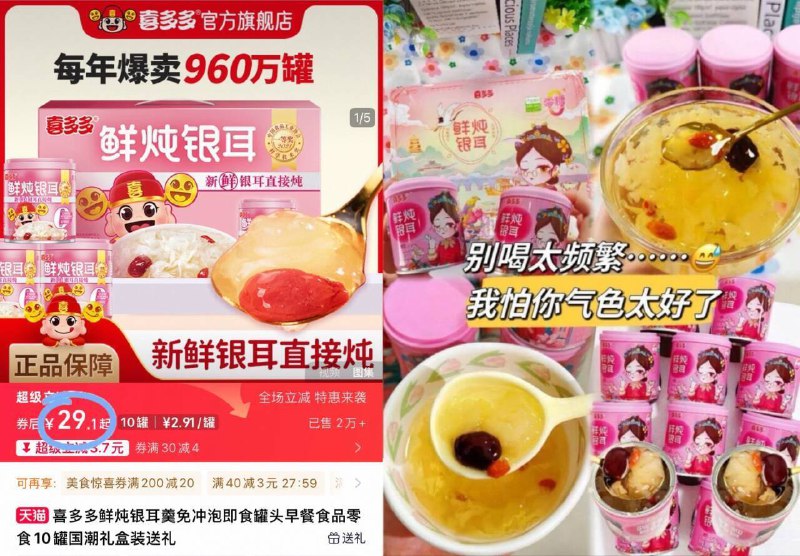 29.1亓🉐10罐！即食的【喜多多】鲜炖银耳羹罐头冰糖鲜炖 清甜爽口不上火平替歀燕窝 冰箱里放几罐-9/oIRy4udZ3xO// AA11