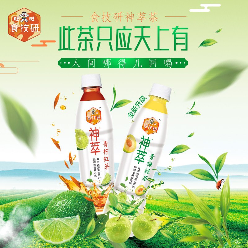 2件20.9元 旺旺食技研旺旺哎呦神萃茶450ML*12瓶(IToeXQdE2ja)/