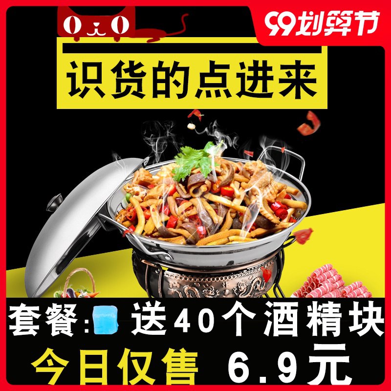 0点开始  4.9元酒精炉+不锈钢干锅  (Xf10cewn3TE)