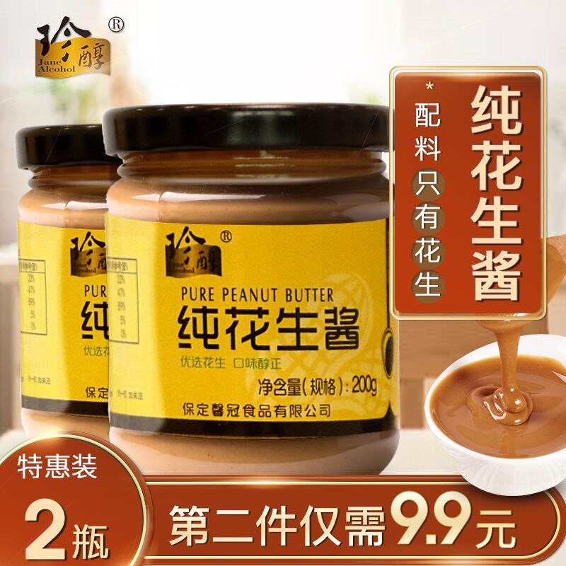 12.8￥珍醇旗舰店正宗纯花生酱200g*2瓶(epNE2oJ9I6b)/