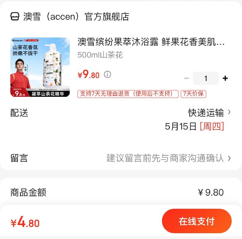 4.8亓 澳雪果萃沐浴露 500ml领
