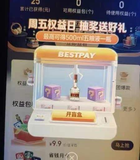 反馈翼支付-权益-自动弹开盒