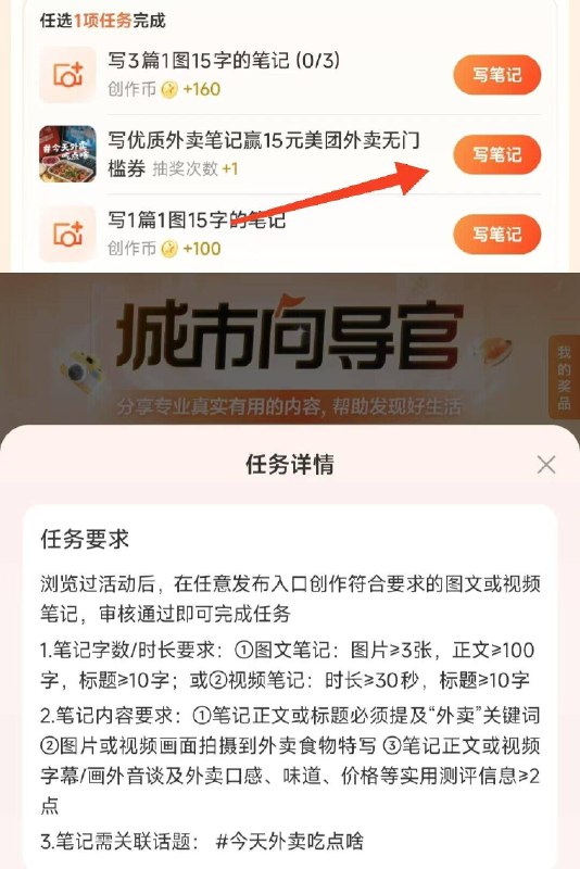 0点丨部分有0.01亓大众点评搜：点评大牌日-0点 大众点评搜：城市向导官按要求写笔记(两图 50字)抽15/20亓美团外卖无门槛