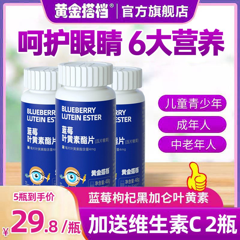 15亓黄金搭档 蓝莓叶黄素护眼60片 (Vxfg2NMz1aZ)/
