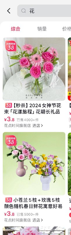 d y商城低价秒杀3.8亓的鲜花又有啦