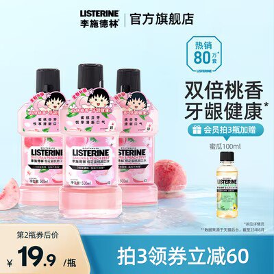 14.9💵【李施德林旗舰店】果味清新口气漱口水250ml)IYFjWYnR463)/ CZ11//