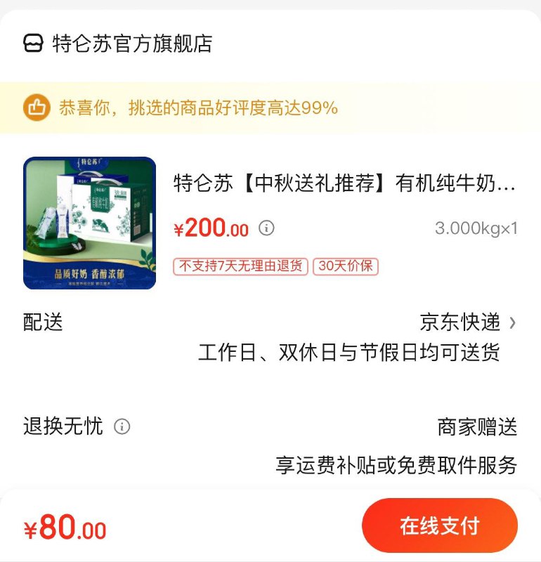 领129-25补贴券拍下80亓