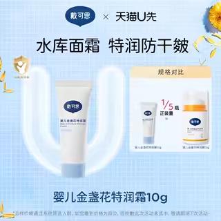 符合1亓戴可思婴儿金盏花特润面霜10g/ dll12.kuaizhan.com/?wdL53G31Pzr  CZ4729金鱼洗涤灵200g*1瓶/ dll12.kuaizhan.com/?4vIX3G3Yi2T  CZ7336