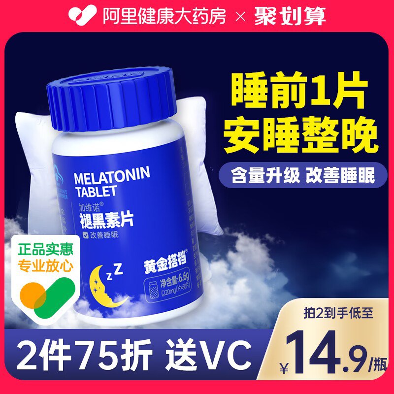 0点开始 领券后 9.9元【阿里健康大药房】黄金搭档褪黑素维B6片30粒)NYpqdn2zLz0)/ CZ11//安神助眠 经常失眠多梦的常备睡前提前半小时吃上 安全管用