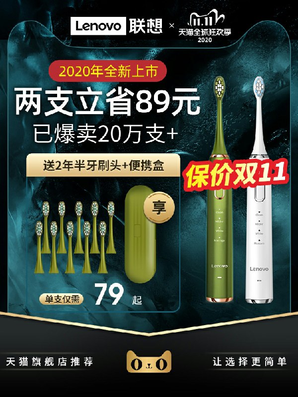 49元 联想个人护理旗舰店超声波充电式电动牙刷(VjObc9ATA6B)/