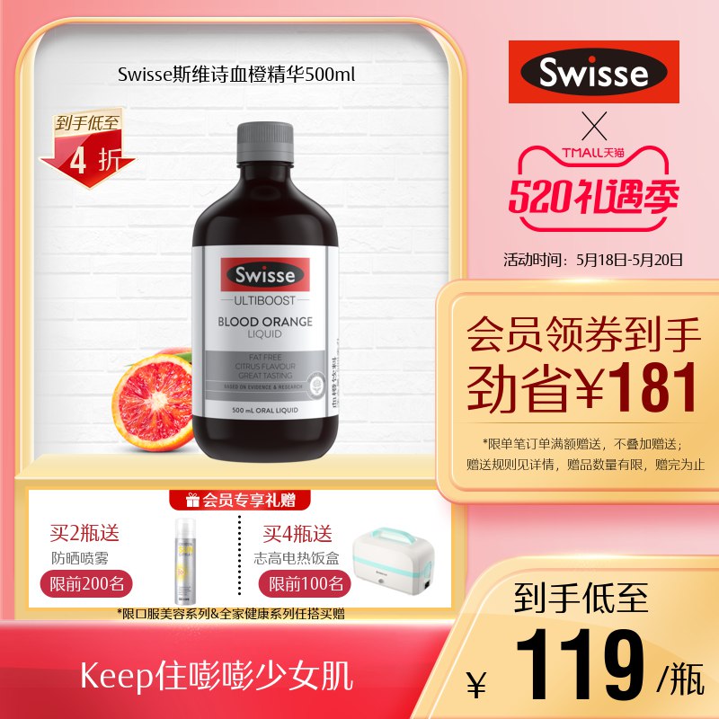 10点开始 拍下69元【swisse官方旗舰店】斯维诗维C血橙精华液500ml￥nazZ2kTKoqk￥/ 补充胶原蛋白VC 抗老美颜护发