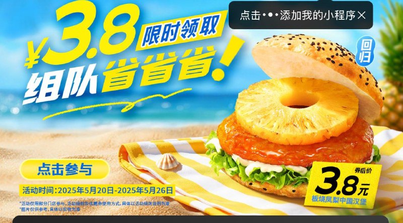 塔斯汀 小程序 三人组都有3.8亓 板烧凤梨 汉堡需14亓可用 每日红包 m.fanli.me
