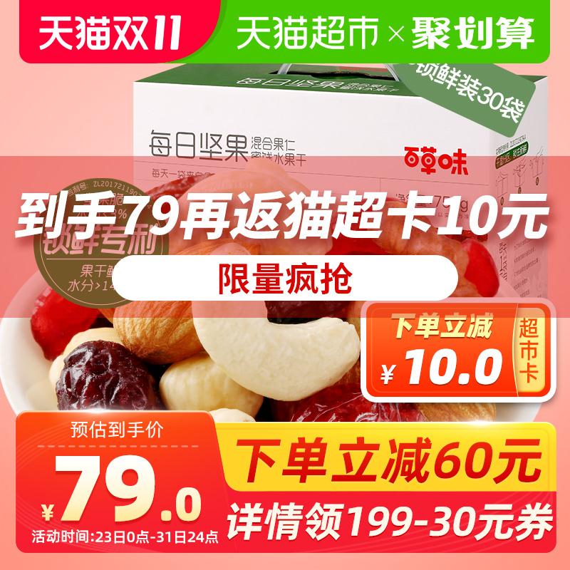 1或者是纯甄2件 坚果1件加一起88会员117.9反10猫超卡百草味 每日坚果750g (NQ5scimeo7M)/