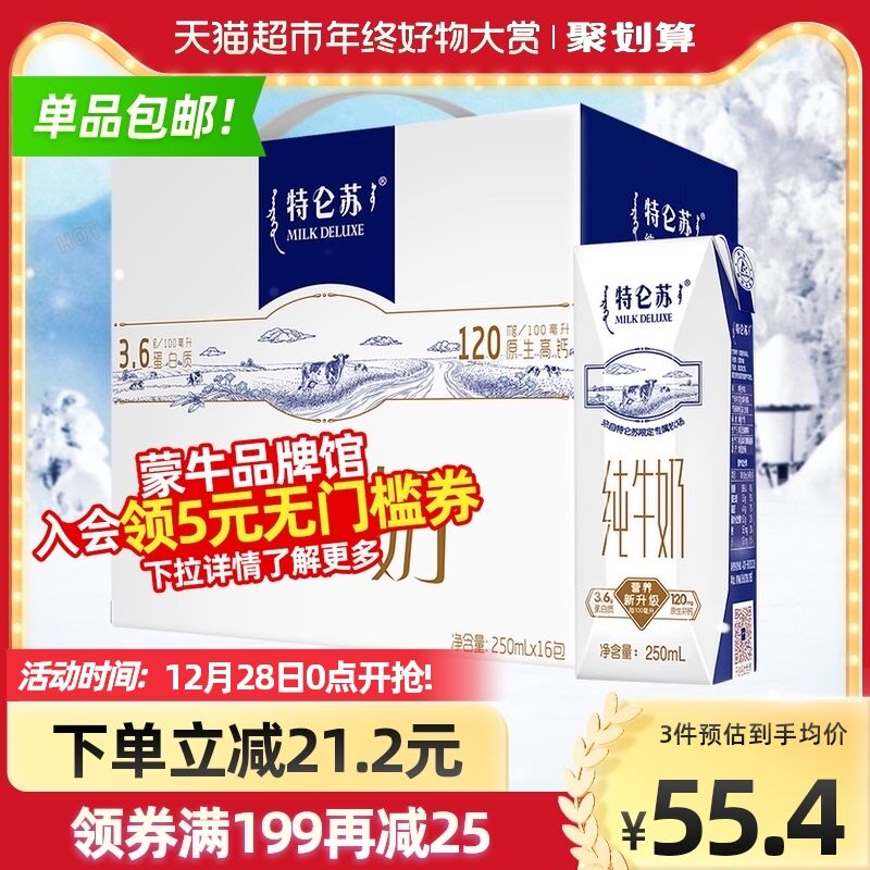 249-30券后 拍3件147.2元华中地区7折 其他地区7.5折      蒙牛特仑苏纯牛奶250ml*48盒(S9sV20eJ2cA)/