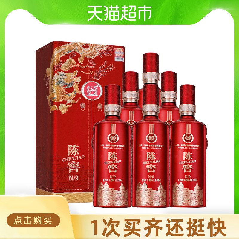 239元，折39.8元/瓶泸州老窖陈窖N9白酒500ml*6瓶 (rEFwXJiwzjl)/