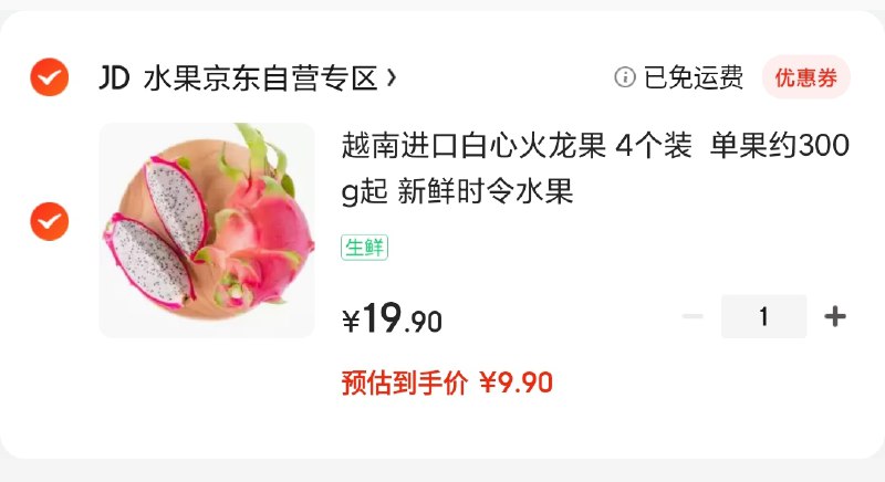 可拍 桃子火龙果 消灭红包火龙果4个9.9元 京东自营包邮---每天都要领3️⃣次！记得哦👉