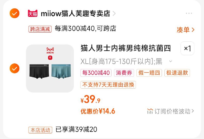 2.凑单商品 也加购物车1件)E24edEJZAf0)/ CZ00把两个商品一起【提交付款】然后单独把凑单商品【退款】抗菌级无痕纯棉内裤2条 14💵
