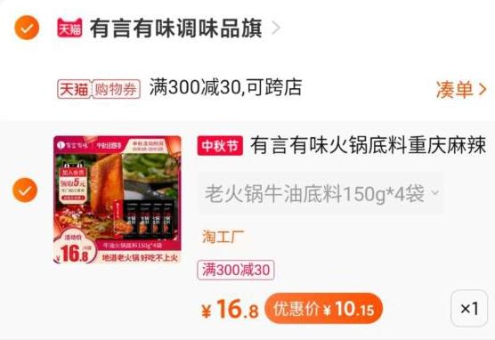 3. 凑单商品 加购物车1件(WqaIcfcGrOF)/4. 一起付款, 然后退款凑单款4包火锅底料到手10.1元