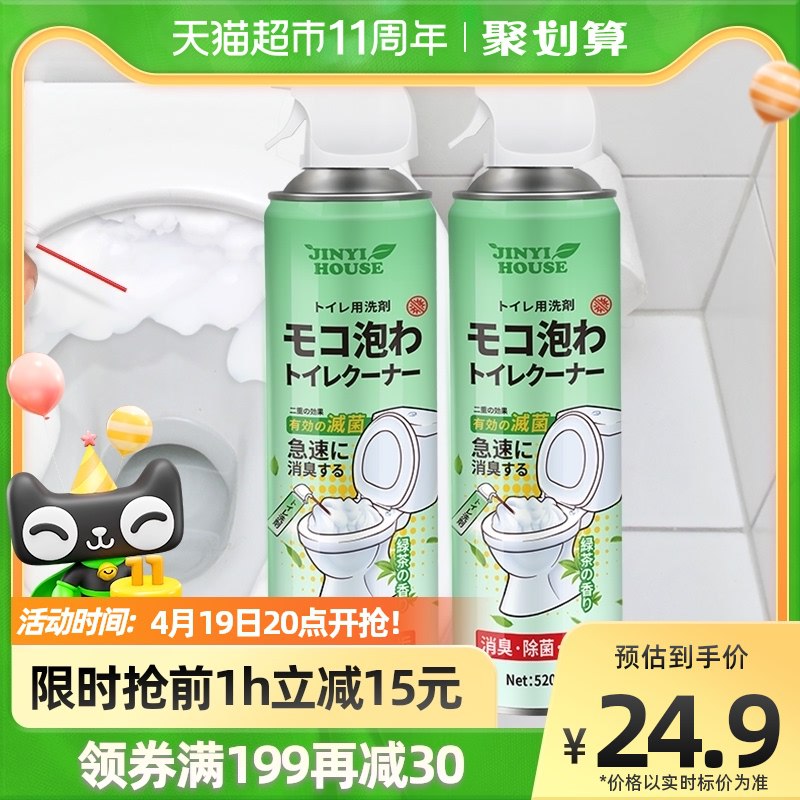 20点开始 拍下14.9元【天猫超市包邮】抑菌除垢马桶泡泡清洁剂2瓶￥iuOs2iIHgpd￥/