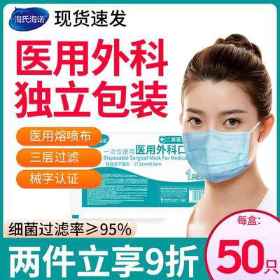19.8元 海氏海诺医用外科口罩共50只(Qzspcnu836G)/