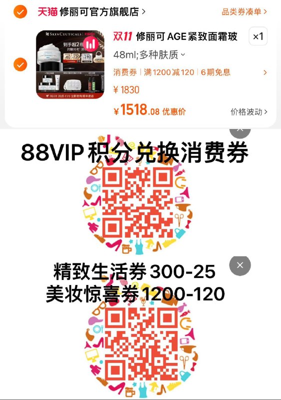 1.叠美妆券 拍下1650亓可凑88vip 3500-280券 约1518亓赠AGE面霜15ml×3+AGE面霜4ml赠修丽可定制手拿包0.01定色修精华4ml+CE抗氧瓶4ml+定制收纳筒修丽可AGE面霜含赠共97ml/ CZ0001 /)PIh8WXPx1ua)//每日红包 1111.fanli.me