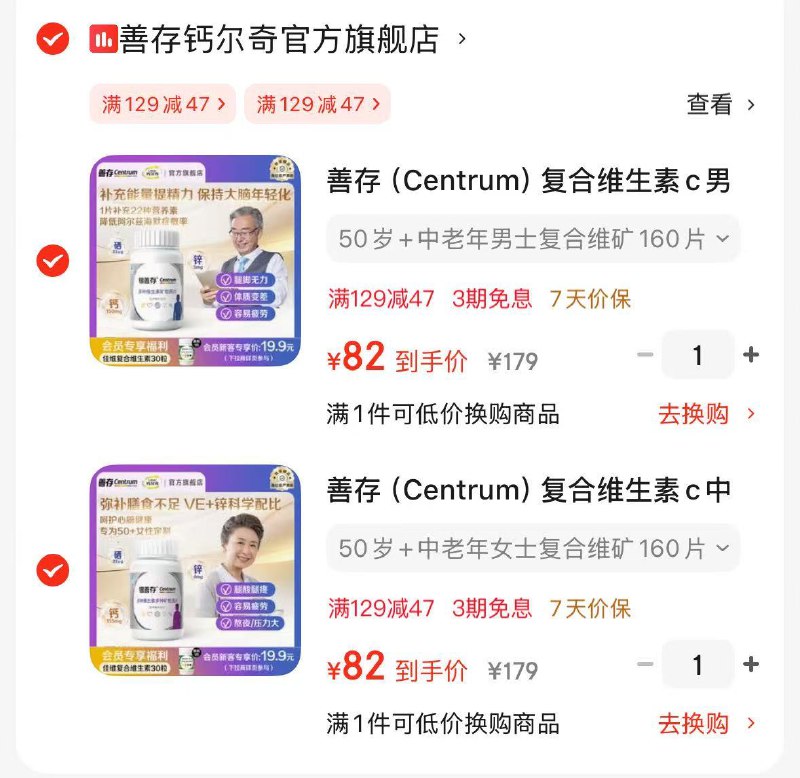善存 复合维生素合集①50岁 中老年女士复合维矿160片