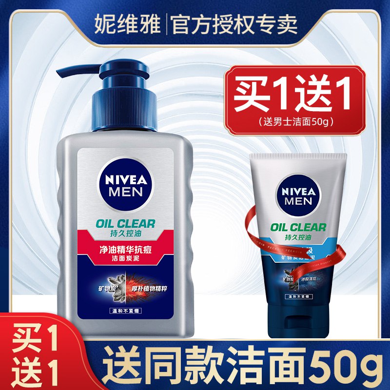 19.9   【妮维雅】男士控油祛痘洁面洗面奶2支(qc5VX0i9xVC)/
