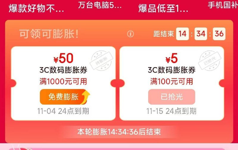 3C数码卷 如还没膨胀反复进刷出会场可刷出页面