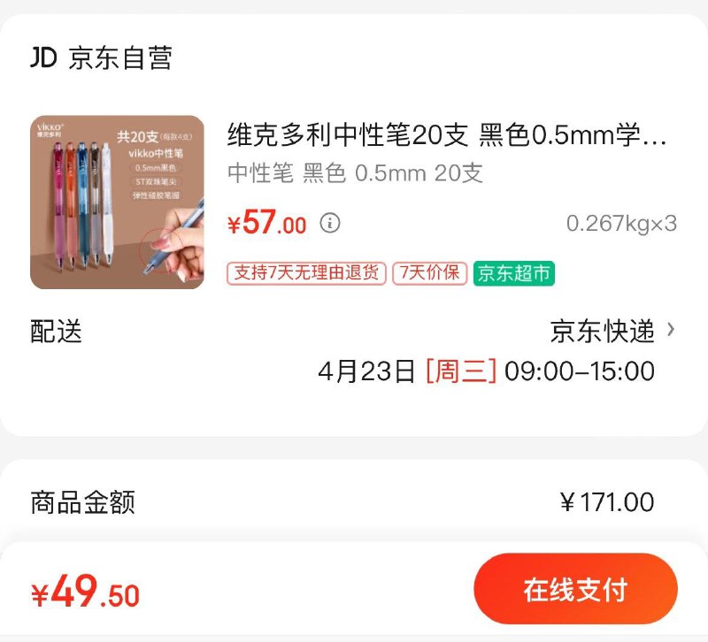 领文具8折劵，