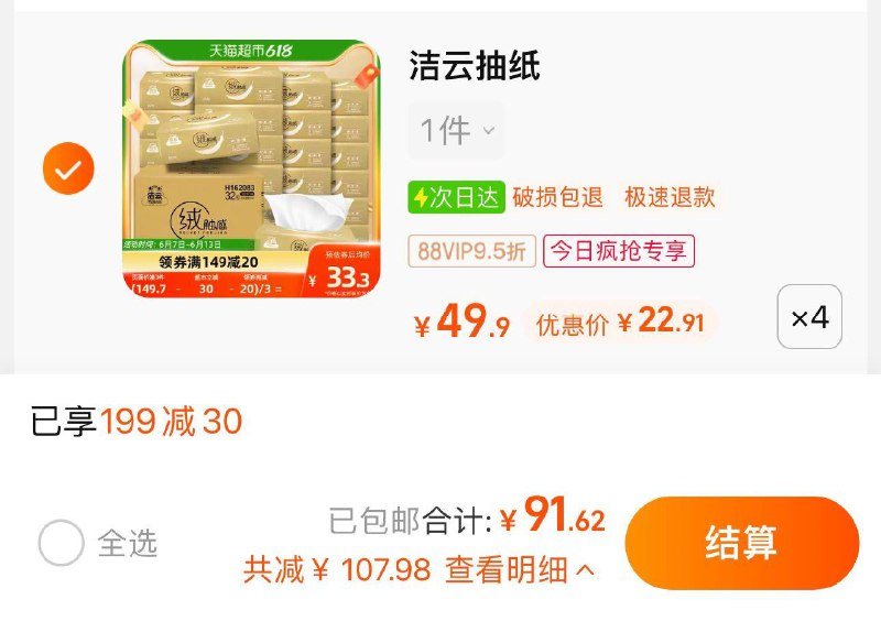 1.收藏-今日疯抢-加购4件叠199-30券 3福袋vip拍下91.62亓 0.71/包洁云抽纸3层90抽×32包*4/ CZ3457 /)ojoqdqzR1EV)//---全品券 d.618day.com/618