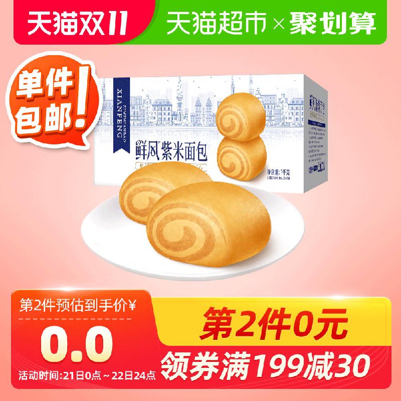 88-10券后 拍3件34.8元 共6斤达利园糕点鲜风紫米面包1000g(tIQcciW2ziN)/