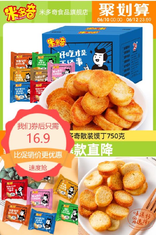 16.9元 米多奇旗舰店多味烤馍片零食*30包香脆酥口感超级好~(4Hiu2Ny0tzf)/