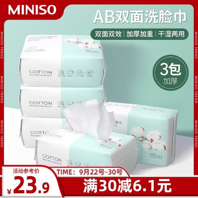 20.9元【名创优品旗舰店】珍珠纹一次性洗脸巾100片*3包(MA3k2x9Qemg)/ CZ11/经典加厚珍珠纹款 反馈超好用线下门店一包就卖20+ 趁活动囤