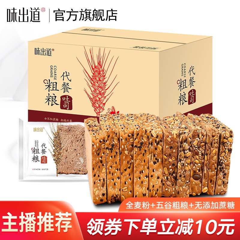 14.8元 味出道旗舰店全麦黑麦无蔗糖代餐面包2斤)nByDda4wdko)/ CZ11/表面一层坚果 无糖粗粮吃不胖双11超红：