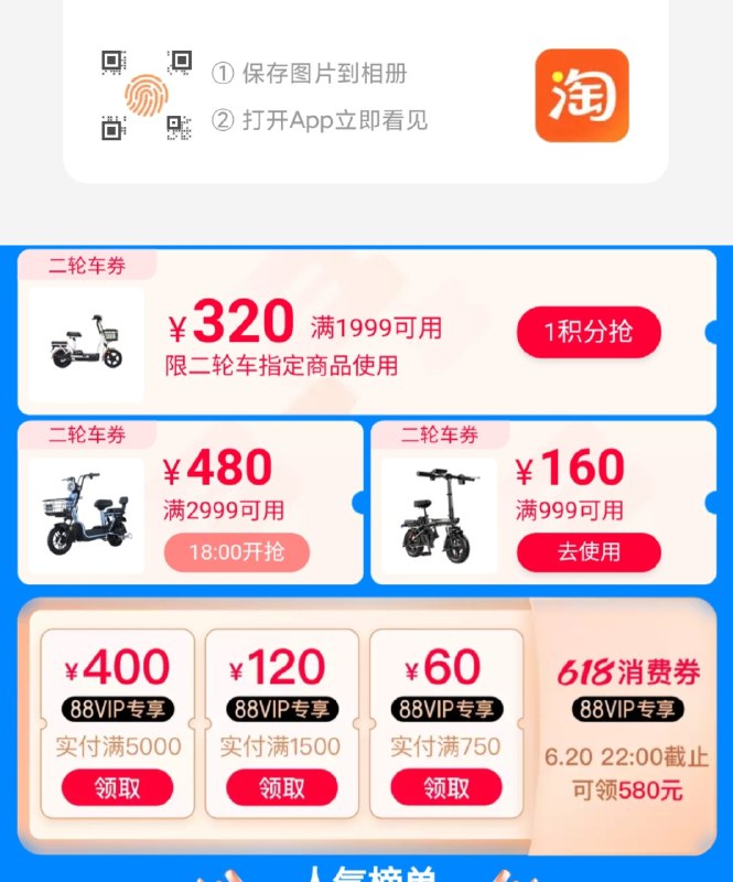 先领160的电动车券88vip把消费券也领了