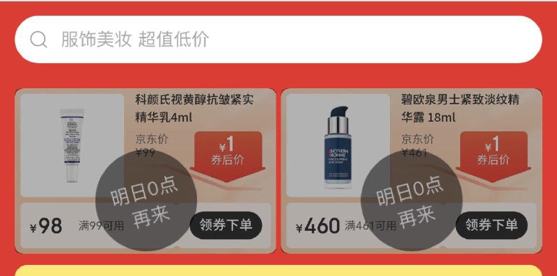 0点 特卖百货 领券1亓