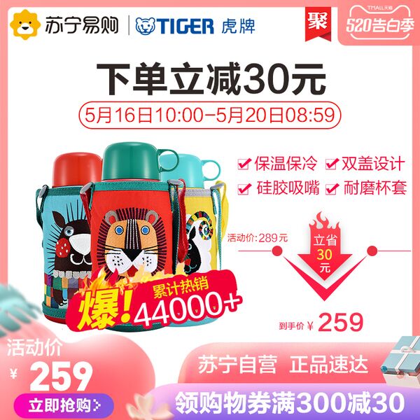 10点，下单立减为259元TIGER虎牌儿童保温杯带吸管 