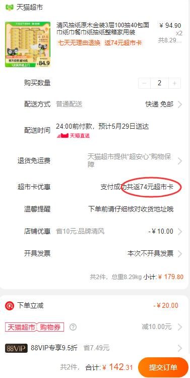 142.31亓 拍2件需扫码领楼上140-10猫超券返74亓猫卡 88vip到手63.81亓清风抽纸原木金装3层100抽80包￥vbm02PFh2ir￥