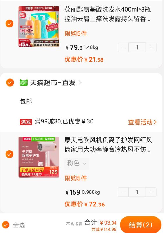 第二步 加车1件葆丽匙氨基酸洗发水3瓶礼盒装  (iawb1yyrda7)  叠加猫超199-25券 一起93元