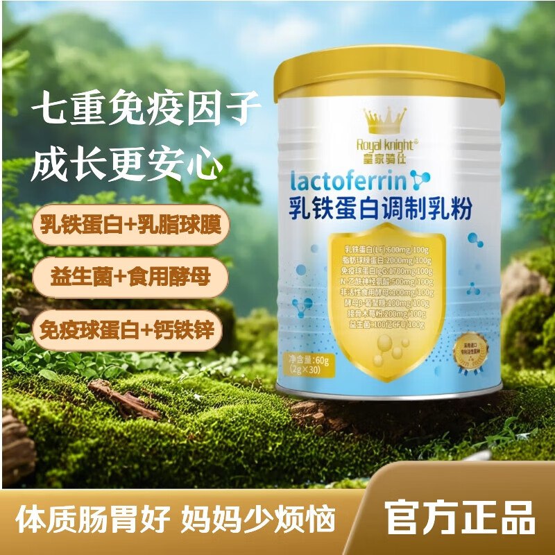 皇家骑仕临期产品澳洲乳铁蛋白免疫球蛋白