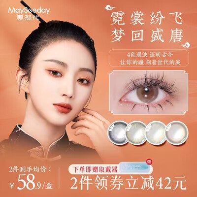 0点开始 19.9元 美视代旗舰店锦绣霓裳系列日抛美瞳10片(j1JZ2xW3xJc)/ CZ1111