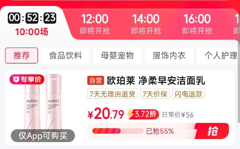 眇殺会场 找到商品加购