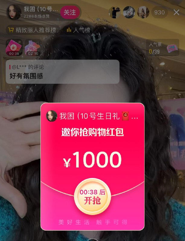 Dy如图直播间有洪包，可买假睫毛