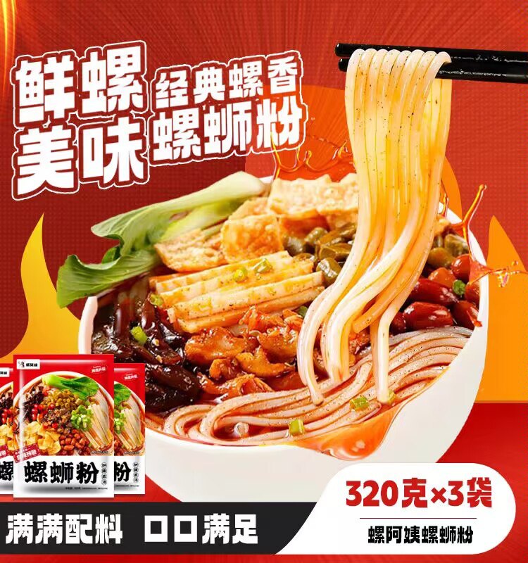 11.9💵【螺阿姨旗舰店】柳州特产正宗螺蛳粉320g*3袋)lU7HWSK3bHb)/ CZ11//不到4💵/袋 比点外卖划算多了配料丰富 重口味嗦粉姐妹必冲!