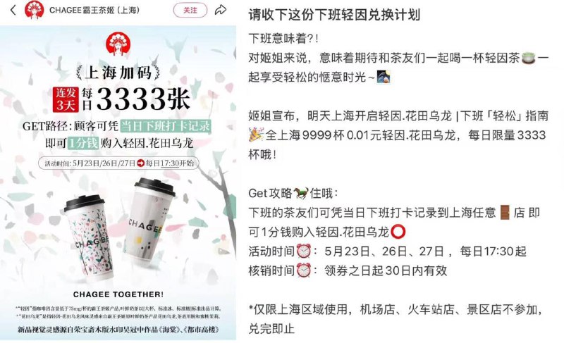 上海 0.01亓霸王茶姬5月27号 的17.30开始3333张，感兴趣的去试试 每日红包 m.fanli.me