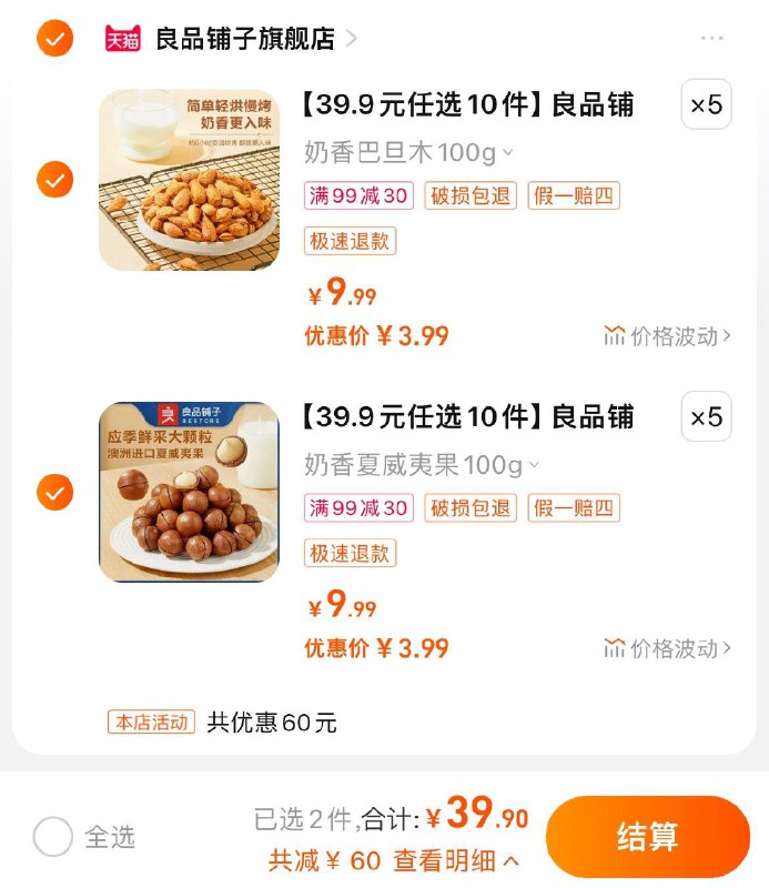 任选10件39.9亓良品铺子坚果炒货零食/ CZ4972 /3NY9WKtuwt1//