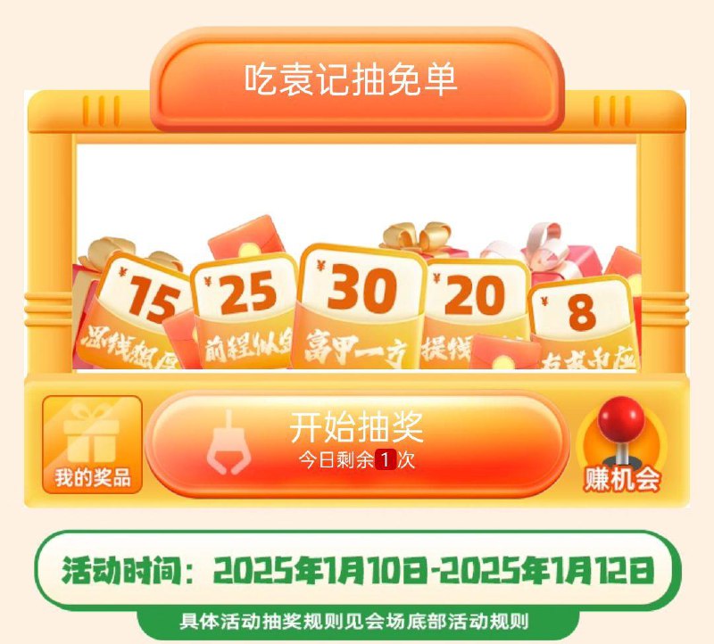 elm定位改上海袁记云饺进店最顶部横幅抽奖试试
